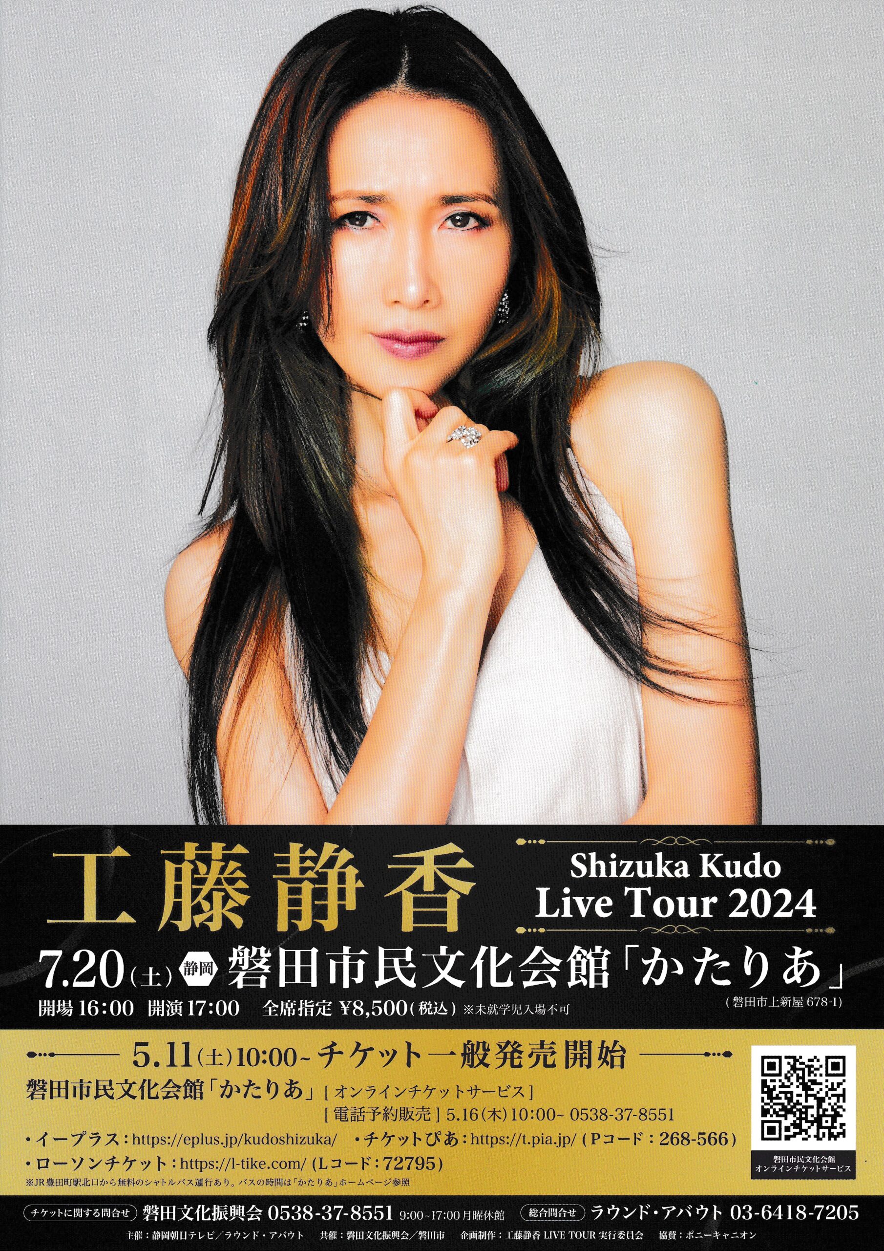 工藤静香 Live Tour 2024 – 磐田市文化協会