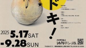 土器にドキドキ　古代文明アートにロックオン★