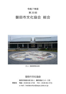 第20回 総会資料（2025年度）