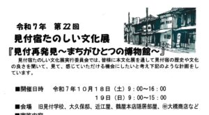 第22回 見付宿たのしい文化展