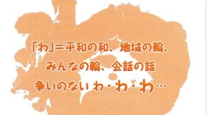 第9回 『わ・アート・遠江』展