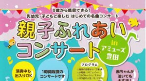 親子ふれあいコンサート