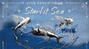 マノミホ　アイアンアート作品展