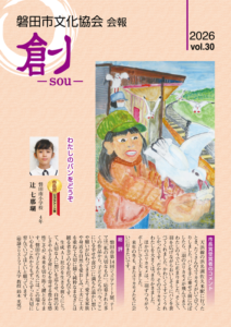 創 vol.30（2026年版）