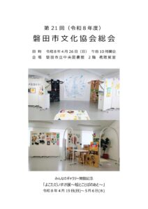 第21回 総会資料（2026年度）