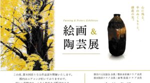 宮地 春洋　絵画＆陶芸展