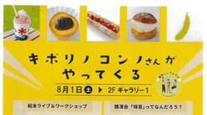 キボリノコンノ ミニ作品展／絵本ライブ …