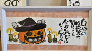 己書 心々笑道場 作品展