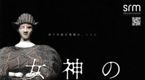 女神のかたち