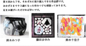 第5回 親子三人展「絆」